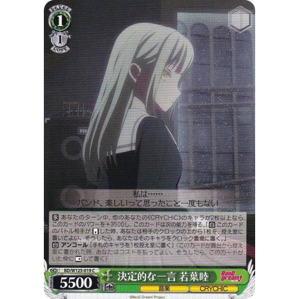 ヴァイスシュヴァルツ BD/W125-019 決定的な一言 若葉睦 (C コモン) ブースターパック...