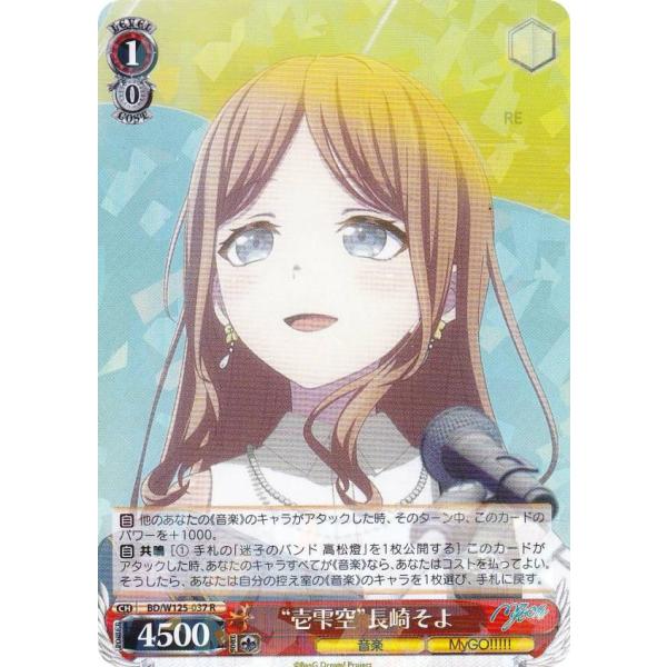 ヴァイスシュヴァルツ BD/W125-037 “壱雫空”長崎そよ (R レア) ブースターパック M...