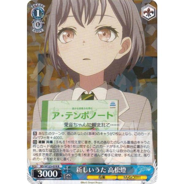 ヴァイスシュヴァルツ BD/W125-074 新しいうた 高松燈 (R レア) ブースターパック M...