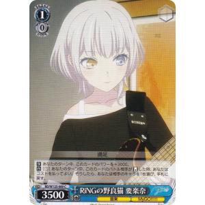 ヴァイスシュヴァルツ BD/W125-089 RiNGの野良猫 要楽奈 (C コモン) ブースターパック MyGO!!!!! × Ave Mujica