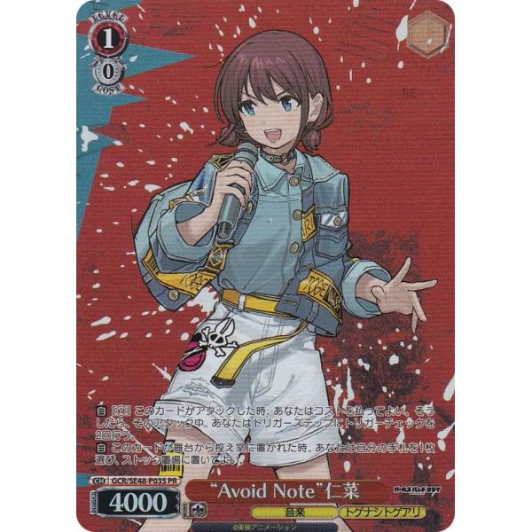 ヴァイスシュヴァルツ GCR/SE48-P03S “Avoid Note”仁菜 (PR プロモ) ブ...