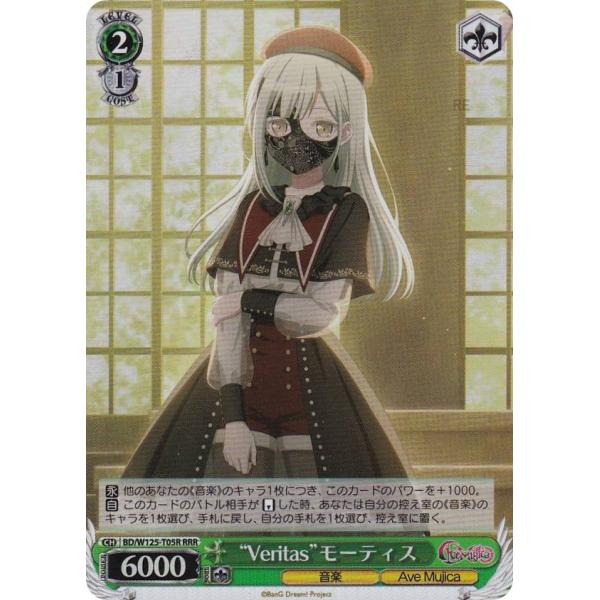 ヴァイスシュヴァルツ BD/W125-T05R “Veritas”モーティス (RRR トリプルレア...