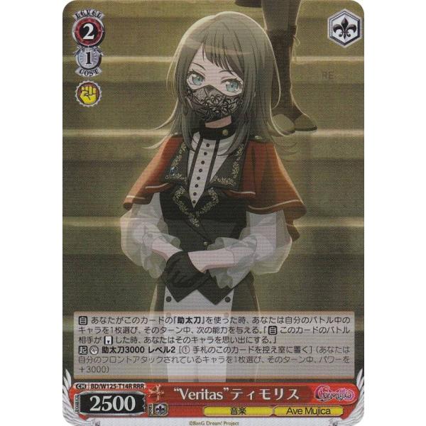 ヴァイスシュヴァルツ BD/W125-T14R “Veritas”ティモリス (RRR トリプルレア...