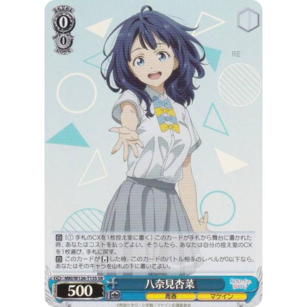 ヴァイスシュヴァルツ MKI/W126-T13S 八奈見杏菜 (SR スーパーレア) トライアルデッ...