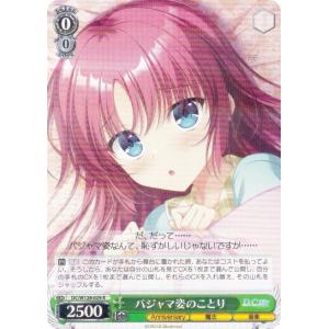 ヴァイスシュヴァルツ DC/W128-029 パジャマ姿のことり (R レア) ブースターパック D.C. Re:tune 〜ダ・カーポ〜 リチューン