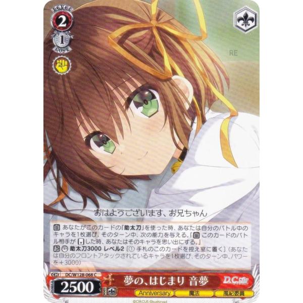 ヴァイスシュヴァルツ DC/W128-068 夢の、はじまり 音夢 (C コモン) ブースターパック...