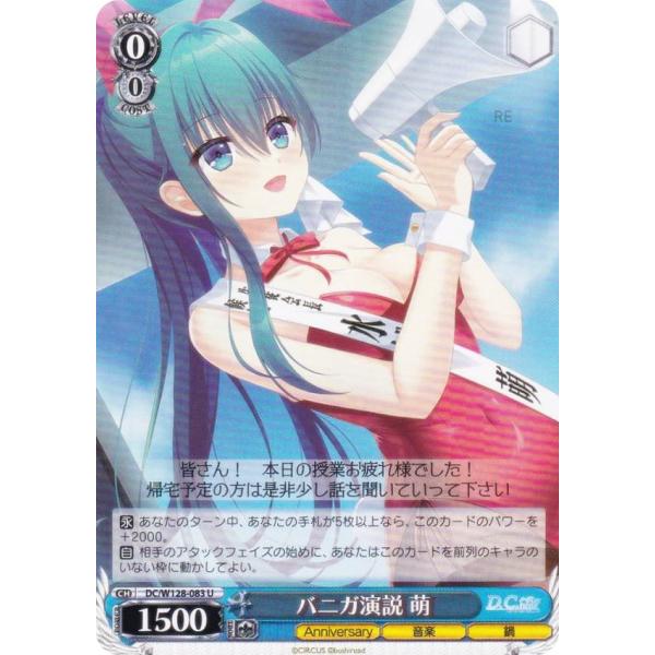 ヴァイスシュヴァルツ DC/W128-083 バニガ演説 萌 (U アンコモン) ブースターパック ...