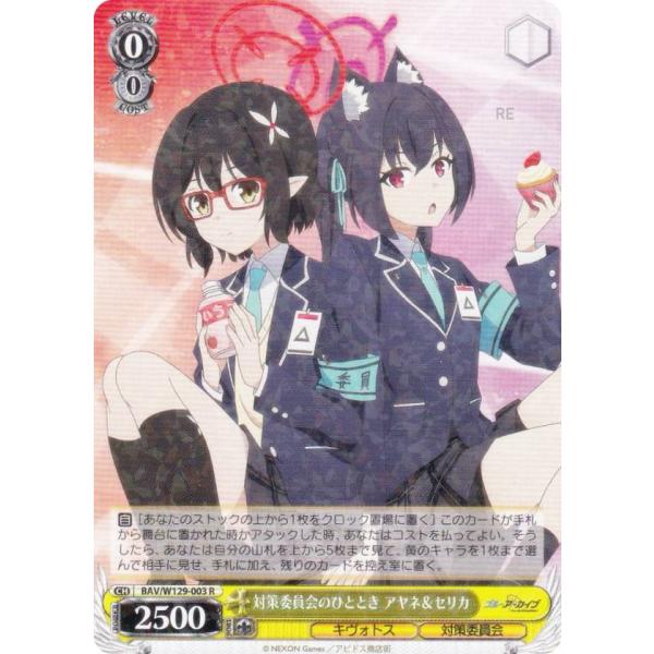 ヴァイスシュヴァルツ BAV/W129-003 対策委員会のひととき アヤネ＆セリカ (R レア) ...
