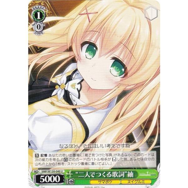 ヴァイスシュヴァルツ SMP/W130-040 “二人でつくる歌詞”紬 (U アンコモン) ブースタ...