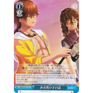 ヴァイスシュヴァルツ SMP/W130-116 ある男の子の話 (U アンコモン) ブースターパック Summer Pockets REFLECTION BLUE Re:Edit