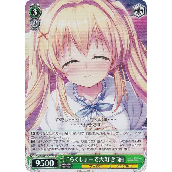 ヴァイスシュヴァルツ SMP/W130-037S “らくしょーで大好き”紬 (SR スーパーレア) ...