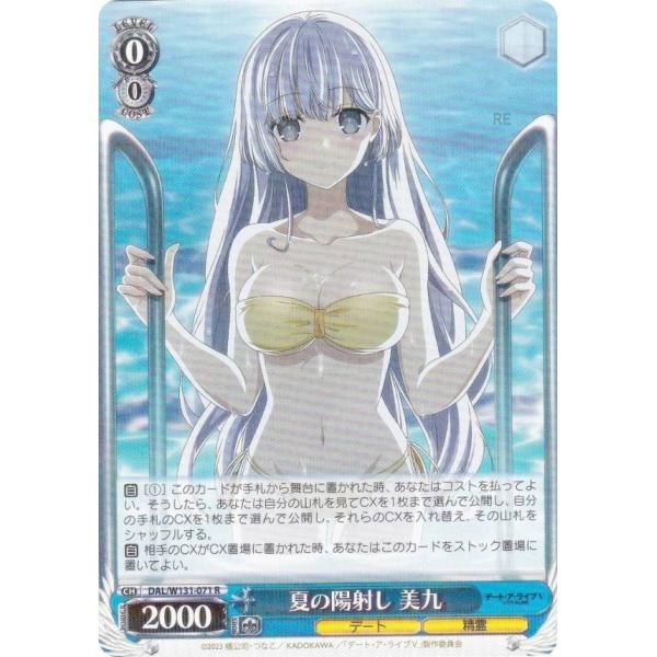 ヴァイスシュヴァルツ DAL/W131-071 夏の陽射し 美九 (R レア) ブースターパック デ...