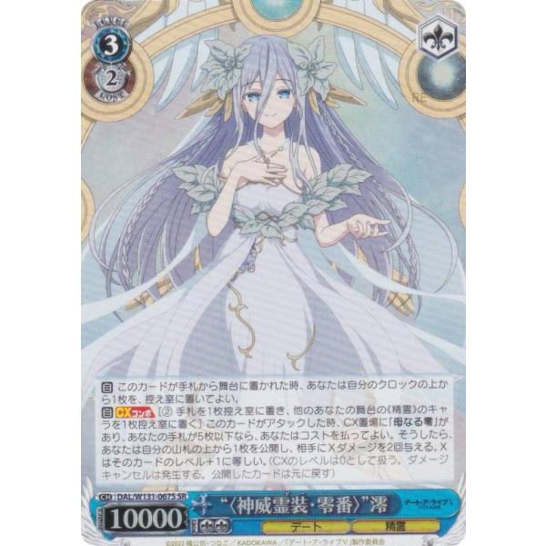 ヴァイスシュヴァルツ DAL/W131-067S “〈神威霊装・零番〉”澪 (SR スーパーレア) ...