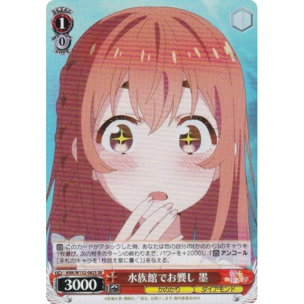 ヴァイスシュヴァルツ KNK/W132-062S 水族館でお饗し 墨 (SR スーパーレア) ブース...