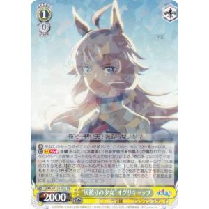 ヴァイスシュヴァルツ UMA/W134-054 “無尽の大河”スーパークリーク (RR