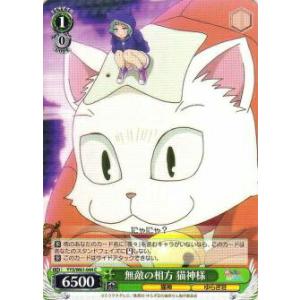 ヴァイスシュヴァルツ YYS/W61-044 無敵の相方 猫神様 (C コモン) ブースターパック ゆらぎ荘の幽奈さん