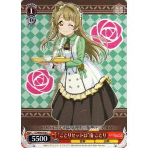 ラブライブ！オフィシャルカードゲーム PL!-bp3-003-P 南ことり