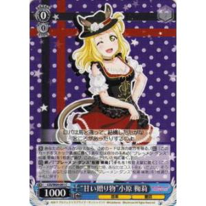 ラブライブ！オフィシャルカードゲーム PL!S-bp3-003-R＋ 松浦果南