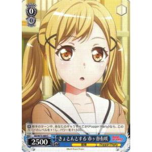 ヴァイスシュヴァルツ BD/W73-080 “キズナの音楽”市ヶ谷有咲 (U