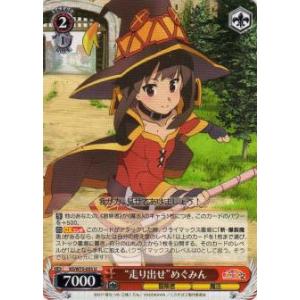 ヴァイスシュヴァルツ KS/W75-055 “走り出せ”めぐみん (U アンコモン) ブースターパッ...