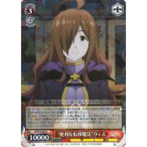 ヴァイスシュヴァルツ KS/W76-043 “便利な転移魔法”ウィズ (R レア) ブースターパック...