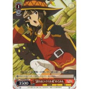 ヴァイスシュヴァルツ KS/W76-050 “譲れぬライバル魂”めぐみん (U アンコモン) ブース...