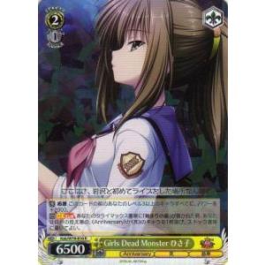 ヴァイスシュヴァルツ Kab/W78-010 Girls Dead Monster ひさ子 (R レア) ブースターパック Key 20th Anniversary｜lead-netstore