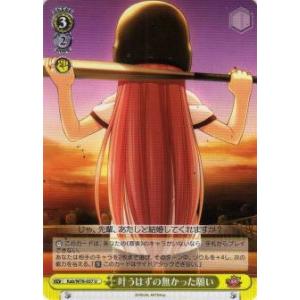 ヴァイスシュヴァルツ Kab/W78-037 叶うはずの無かった願い (U アンコモン) ブースター...