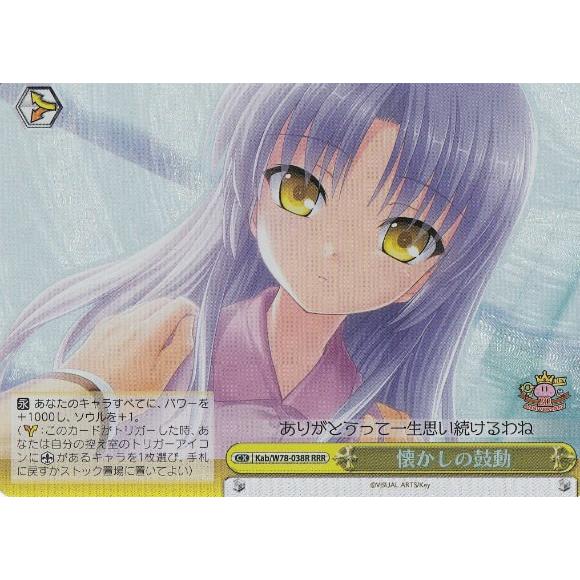 ヴァイスシュヴァルツ Kab/W78-038R 懐かしの鼓動 (RRR トリプルレア) ブースターパ...