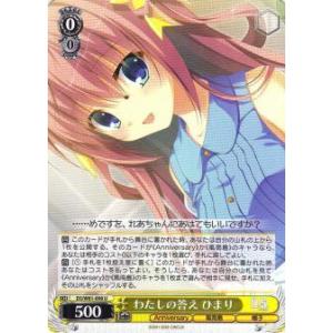 ヴァイスシュヴァルツ DC5/WE40-05 恋人って決めた日 愛乃亜 (N