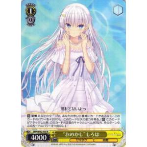 ヴァイスシュヴァルツ Ksm/WE50-37PRR 短夜 しろは (PRR プレミアレア