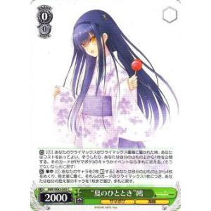 ヴァイスシュヴァルツsummer pockets 夏の思い出 うみ SP 夏の思い出”うみ【ヴァイスシュヴァルツトレカ高価買取価格査定