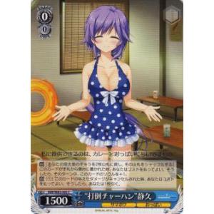 ヴァイスシュヴァルツ Ksm/WE50-37 短夜 しろは (N ノーマル