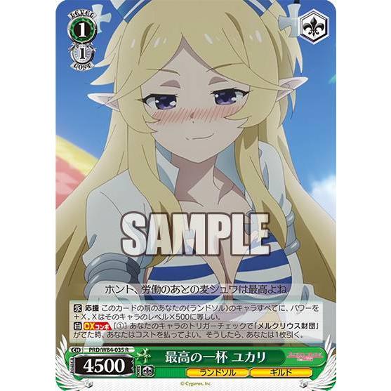 ヴァイスシュヴァルツ PRD/W84 035 最高の一杯 ユカリ (R レア) ブースターパック ア...