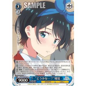 ヴァイスシュヴァルツ 気ままな現代っ子 みに 八重森 みに SEC サイン ヴァイスシュヴァルツ 気ままな現代っ子 みに 八重森 みに SEC サイン