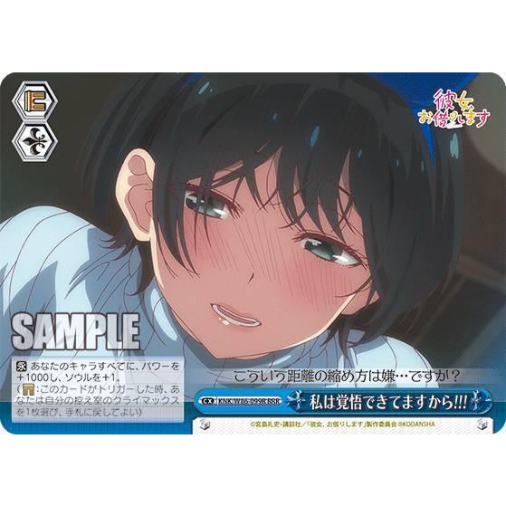 ヴァイスシュヴァルツ KNK/W86-099R 私は覚悟できてますから!!! (RRR トリプルレア...