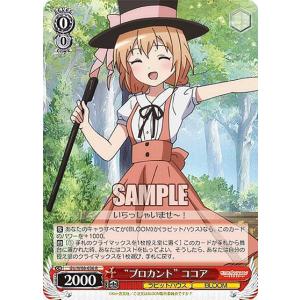 ヴァイスシュヴァルツ GU/W88-036 “ブロカント” ココア (R レア) ブースターパック ご注文はうさぎですか？ BLOOM
