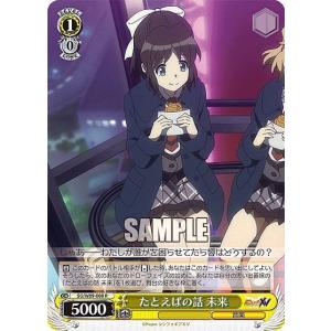 ヴァイスシュヴァルツ SG/W89-014 人が仰ぐべき神 シェム・ハ (U