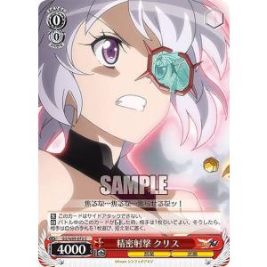 ヴァイスシュヴァルツ SG/W89-070 攻防戦 クリス (C コモン