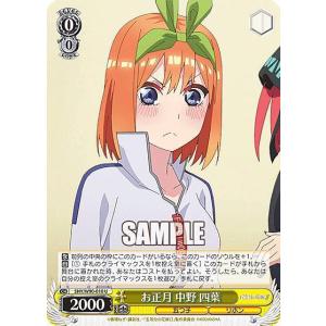 ヴァイスシュヴァルツ 5HY/WE43-15IGP 君と進む先 中野 四葉 (IGP 五つ
