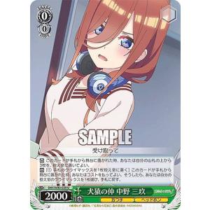 ヴァイスシュヴァルツ 5HY/WE43-38 割り切れない想い 中野 三玖 (N