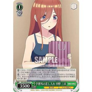 ヴァイスシュヴァルツ 5HY/W101-082 五等分の軌跡 中野 三玖 (R
