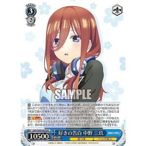 ヴァイスシュヴァルツ 5HY/W101-082 五等分の軌跡 中野 三玖 (R