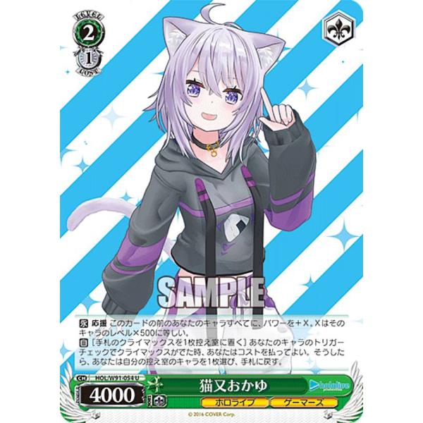 ヴァイスシュヴァルツ HOL/W91-054 猫又おかゆ (U アンコモン) ブースターパック ホロ...