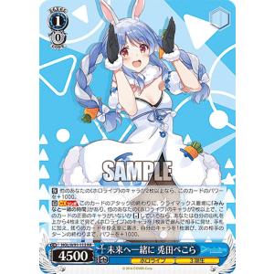 ホロライブオフィシャルカードゲーム hSD09-006 兎田ぺこら (C