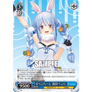 ホロライブオフィシャルカードゲーム hBP01-043 兎田ぺこら (RR