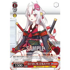 百鬼あやめ(R)(hSD02-008) ホロライブオフィシャルカードゲーム