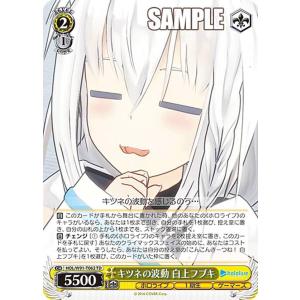 hololive OFFICIAL CARD GAME クインテットスペクトラム 白上フブキ