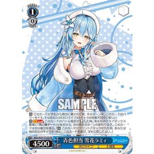 ヴァイスシュヴァルツ HOL/W91-T121 お酒は渡しません！ 雪花ラミィ