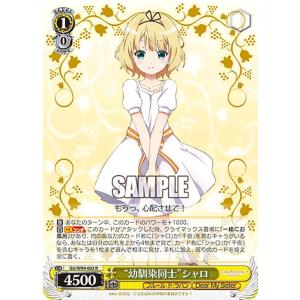 ヴァイスシュヴァルツ GU/W94-002 “幼馴染同士”シャロ (R レア) ブースターパック ご注文はうさぎですか？ Re:Edit